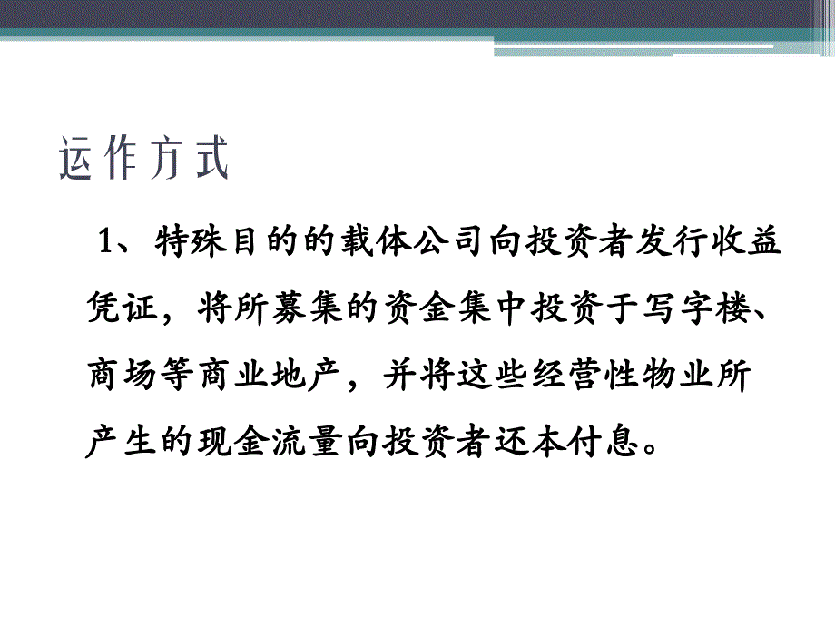 REITs—房地产投资信托基金_第3页