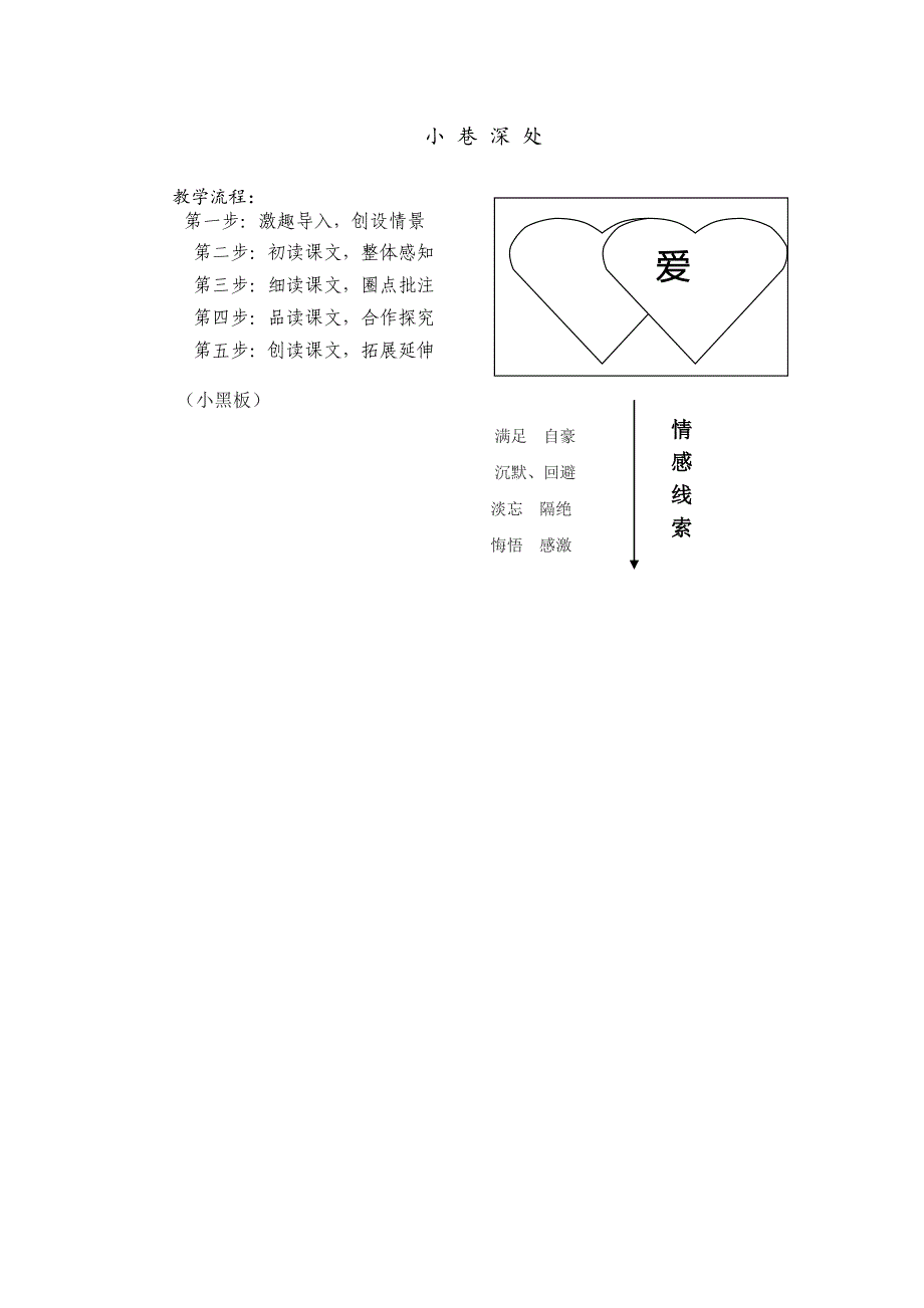 2017（五四制）沪教版语文八上《小巷深处》word教案1_第4页