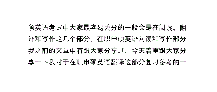 英语翻译丢分原因分析_第3页