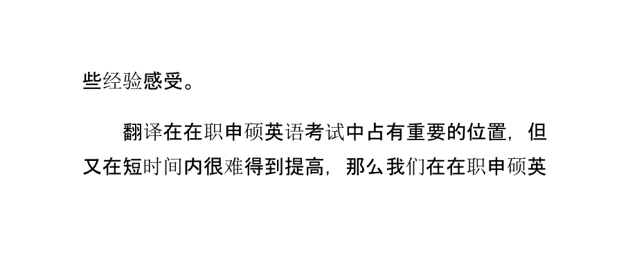 英语翻译丢分原因分析_第4页