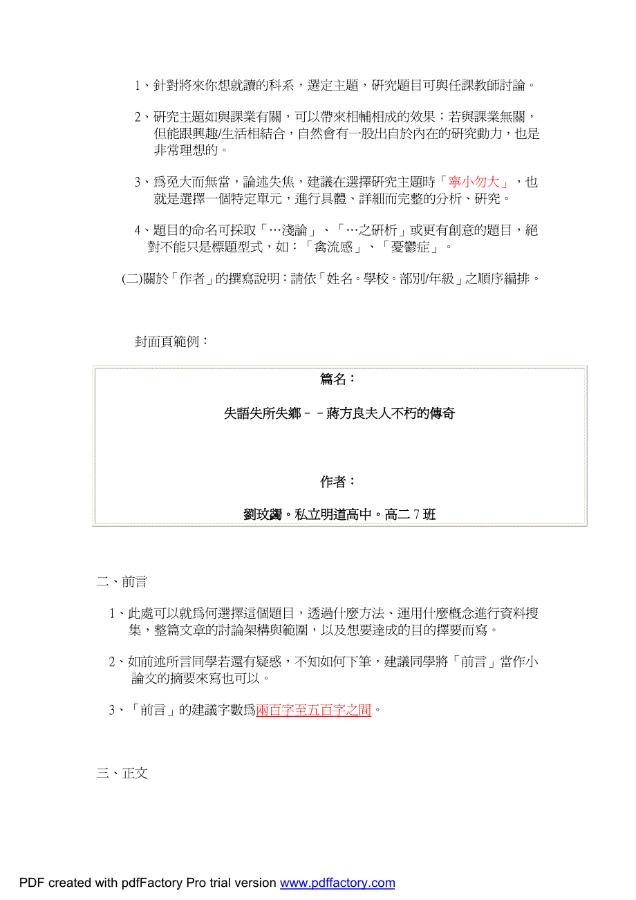 全国高级中学小论文写作比赛格式及规则说明_第2页