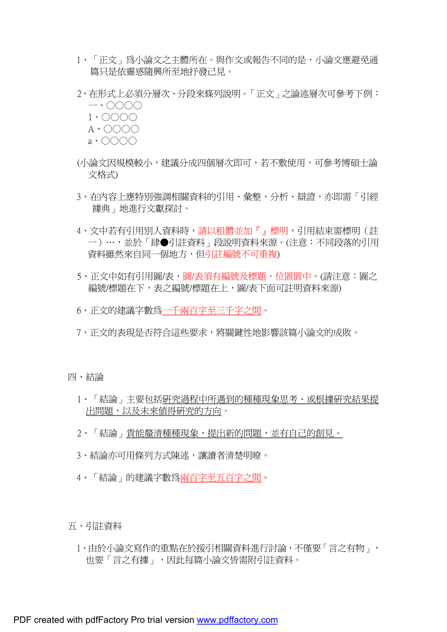 全国高级中学小论文写作比赛格式及规则说明_第3页