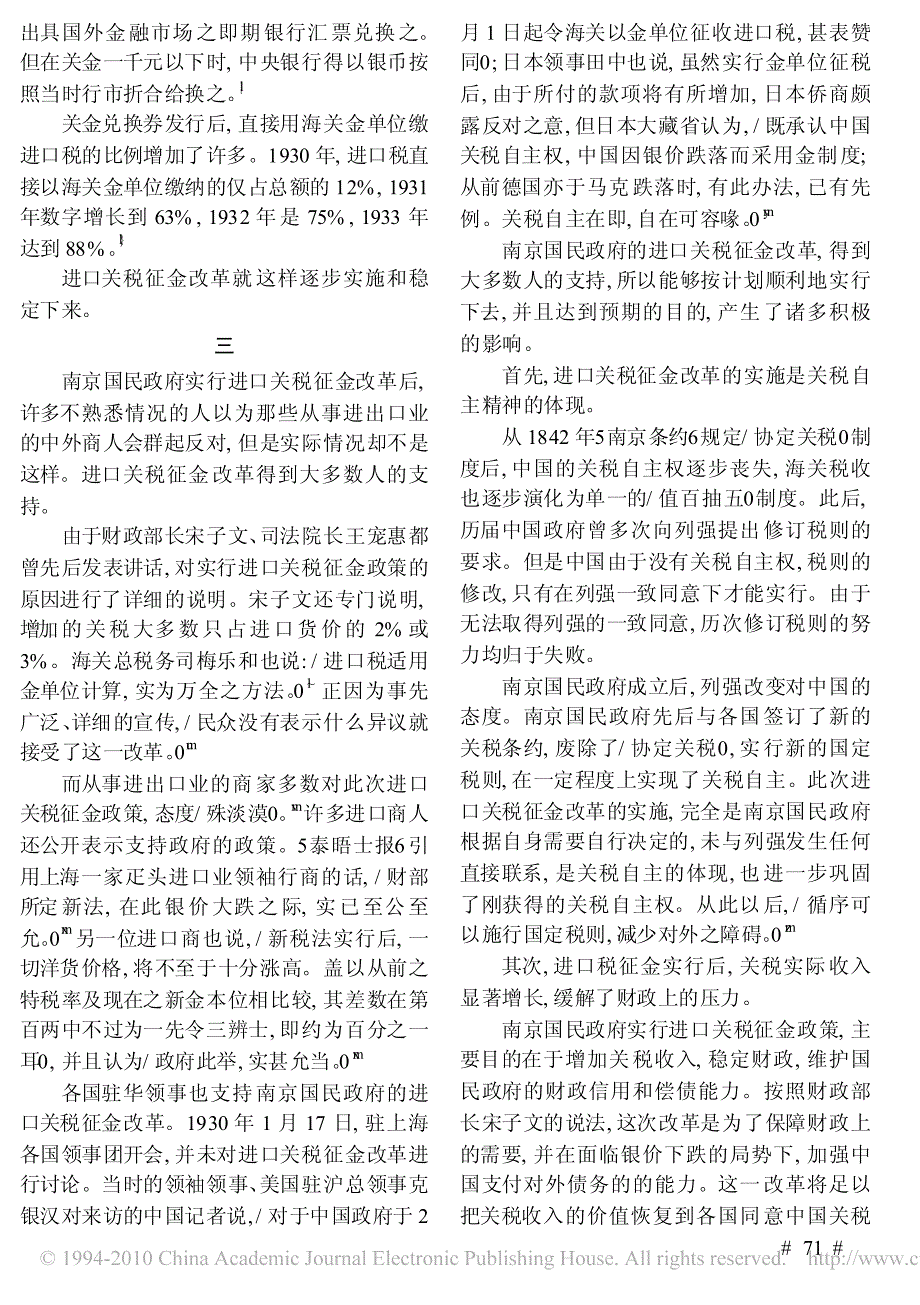 代初期国民政府进口关税征金改革述论_第4页