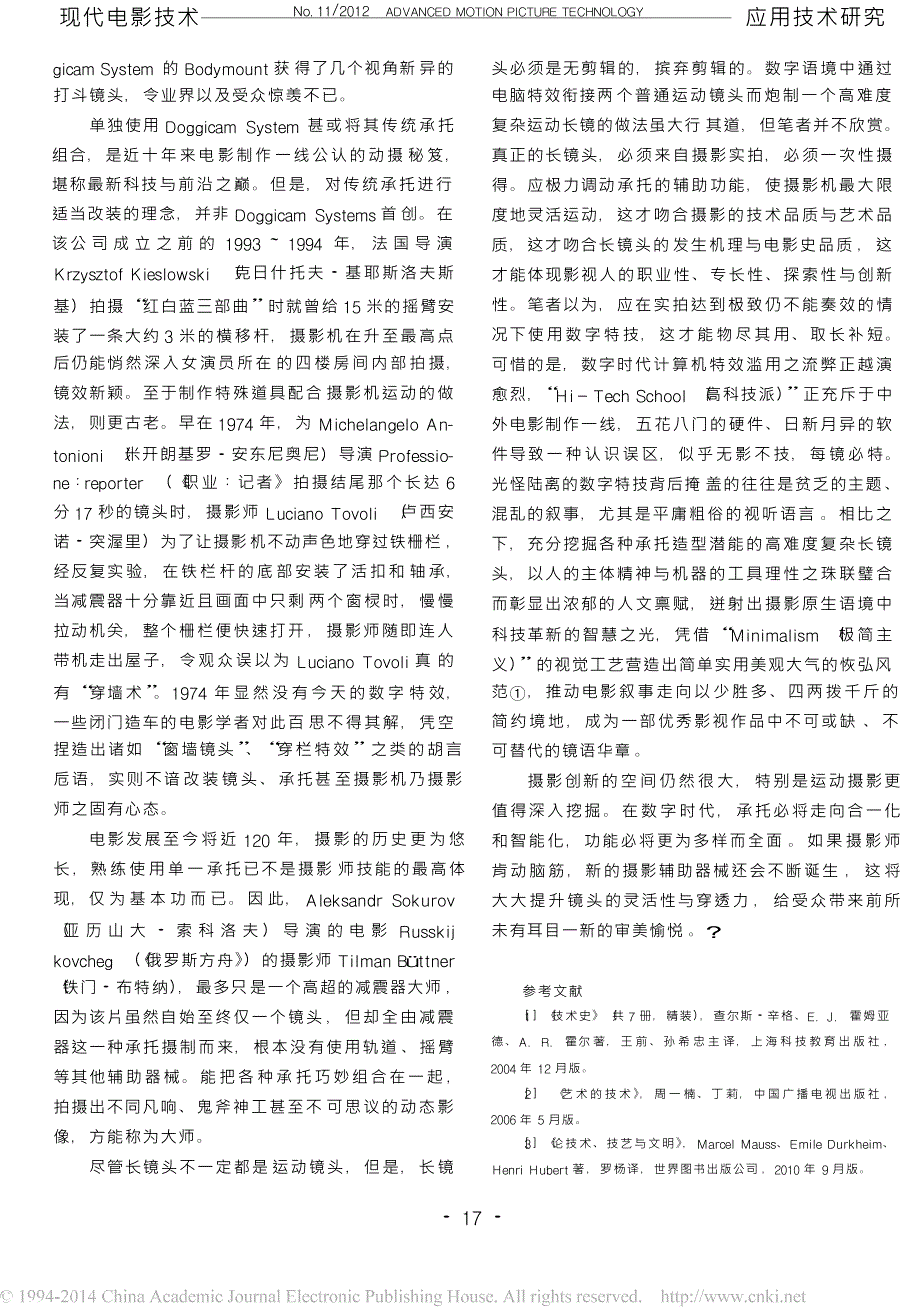 运动摄影承托的组合与匹配_高难度复杂长镜头的技术实现_之二__第3页