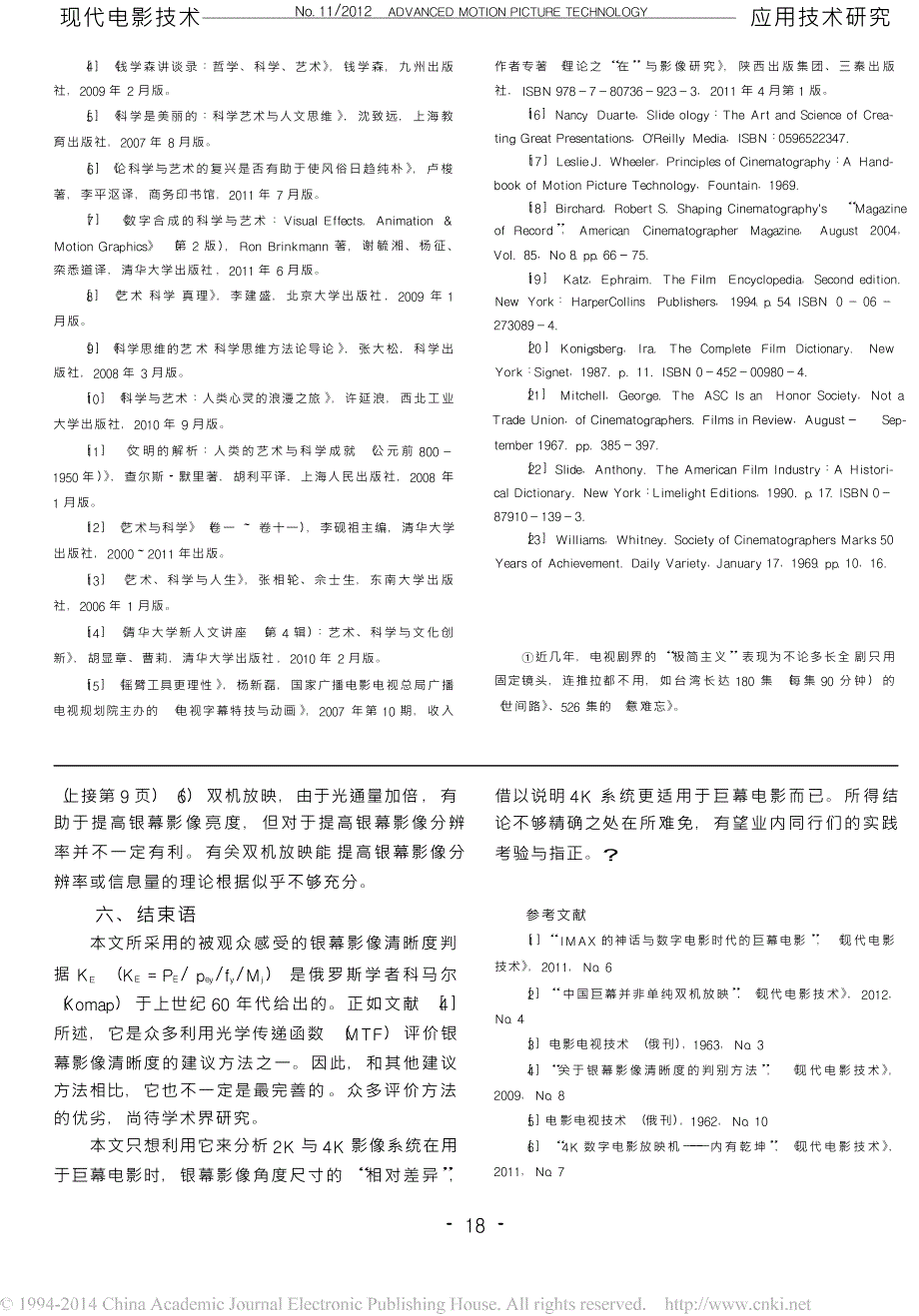 运动摄影承托的组合与匹配_高难度复杂长镜头的技术实现_之二__第4页