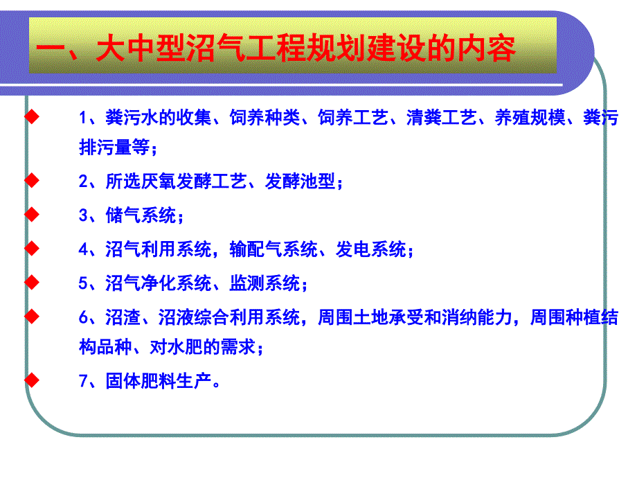 沼气工程规划设计与工程验收2_第3页