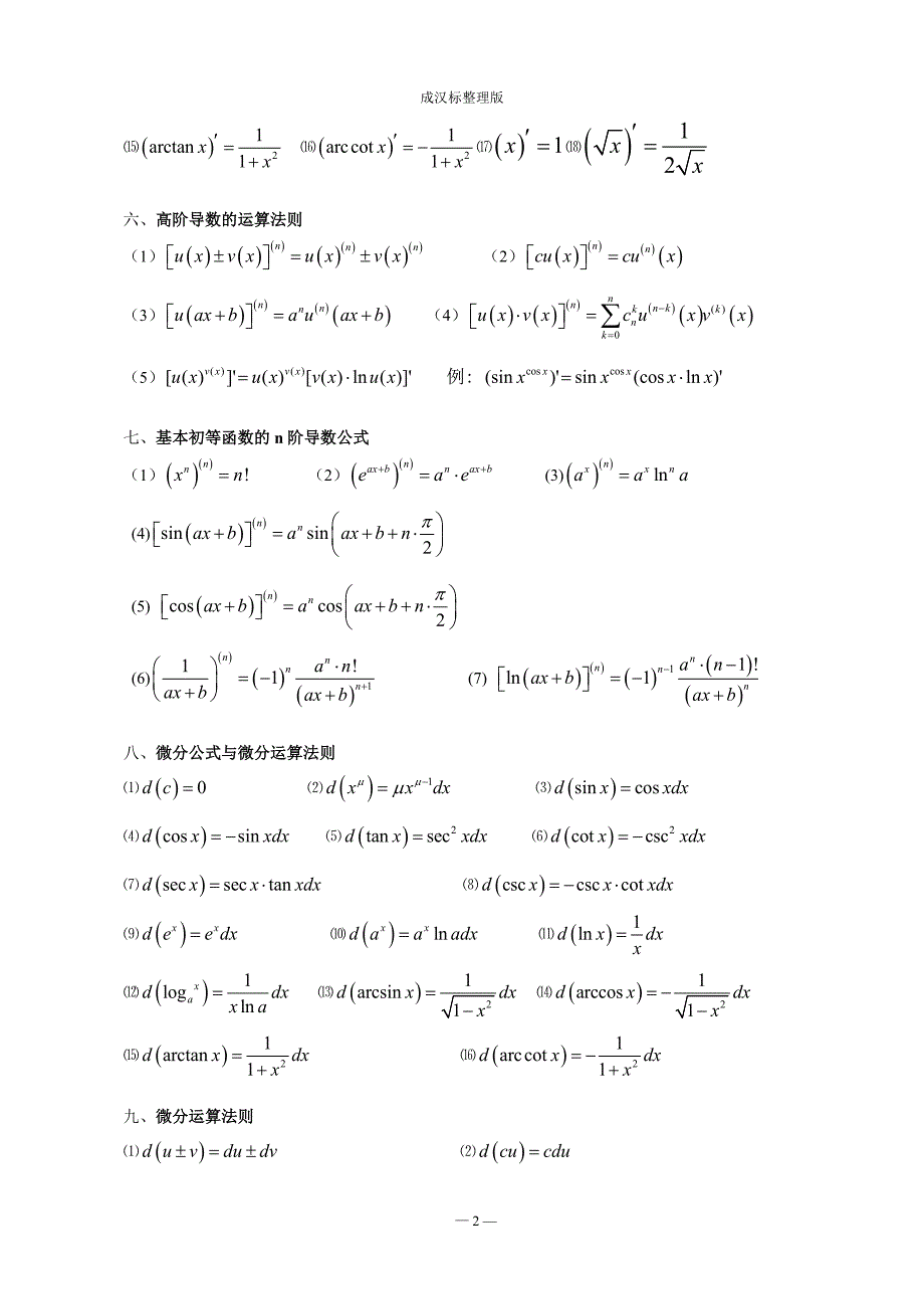 高等数学公式集锦_第2页