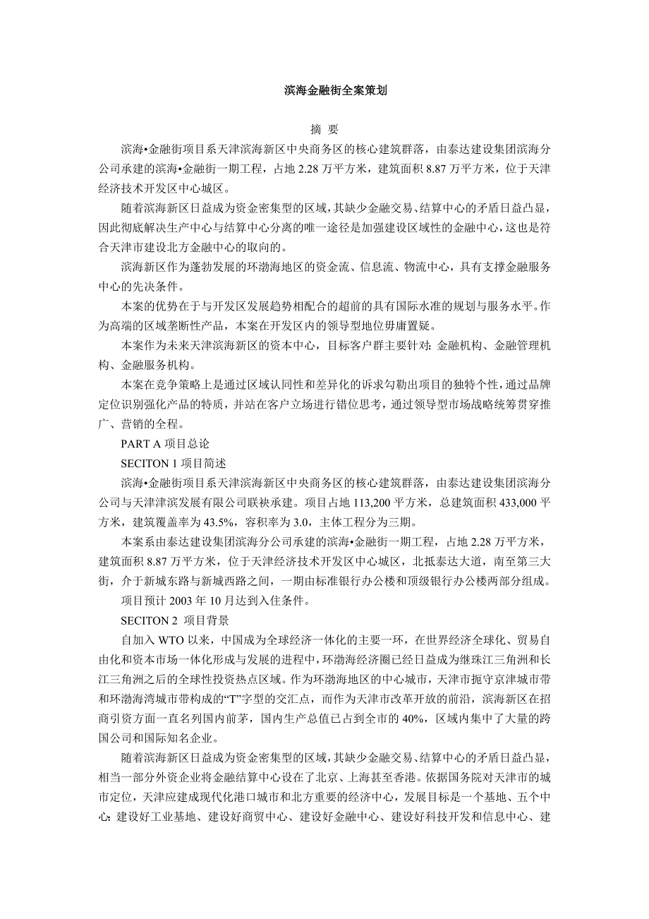 滨海金融街全案策划_第1页