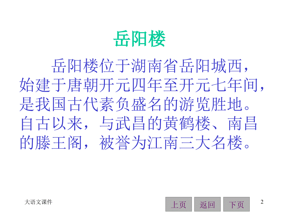 岳阳楼记_课件(1)_第2页