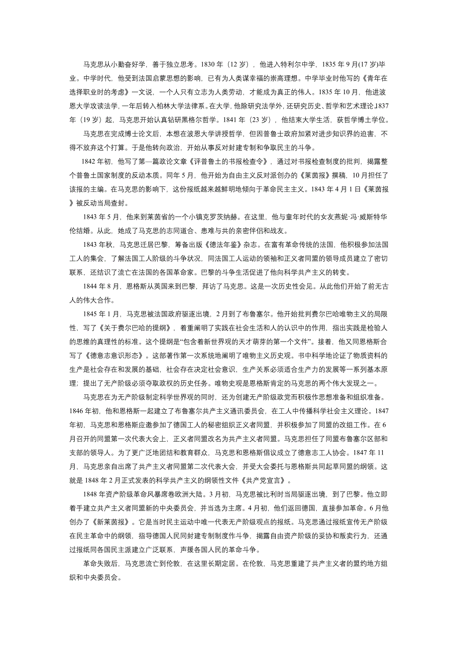 2017人教版选修《马克思：献身于实现人类理想的社会》word教案1_第3页