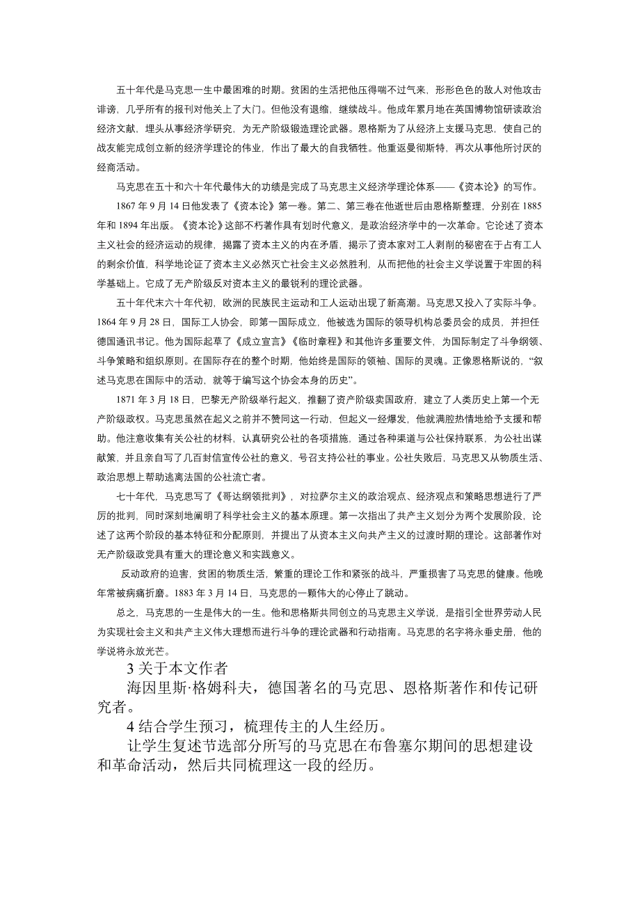 2017人教版选修《马克思：献身于实现人类理想的社会》word教案1_第4页