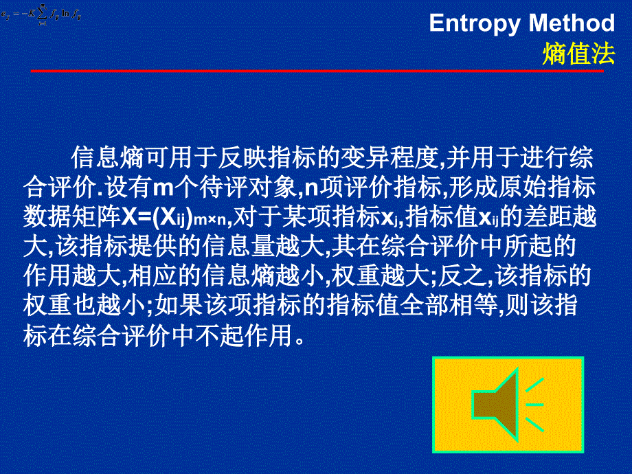 管理学研究方法—熵值法_第3页