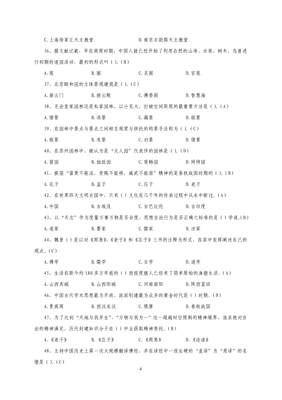 全国导游大赛知识问答题（中文）_第4页