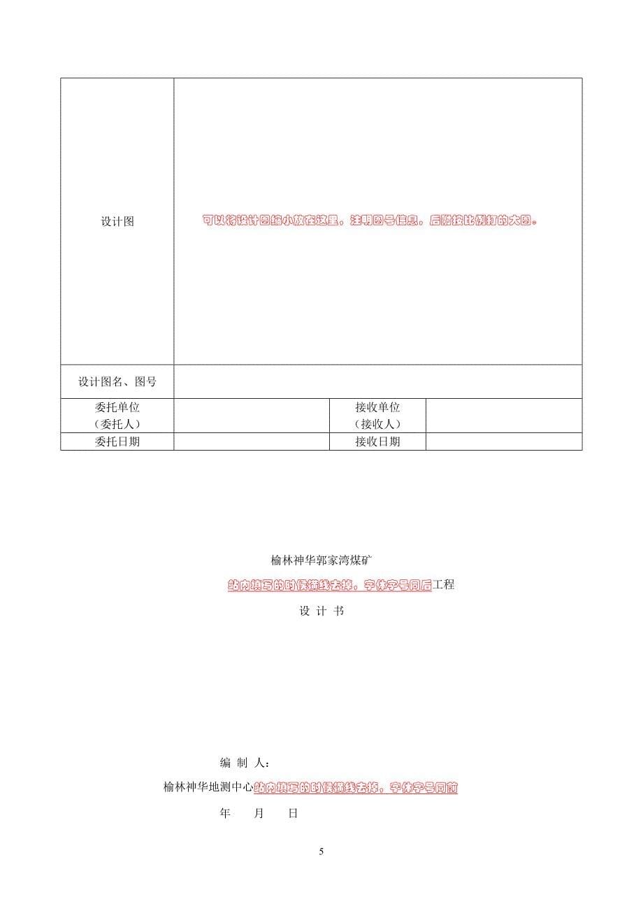 测量工作流程和标准_第5页