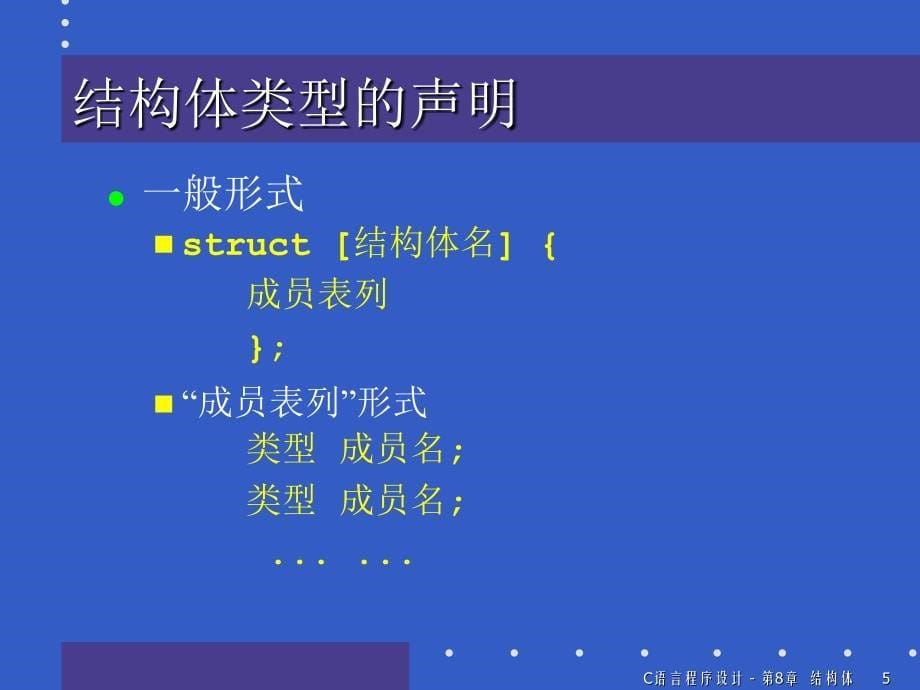 结构体_第5页