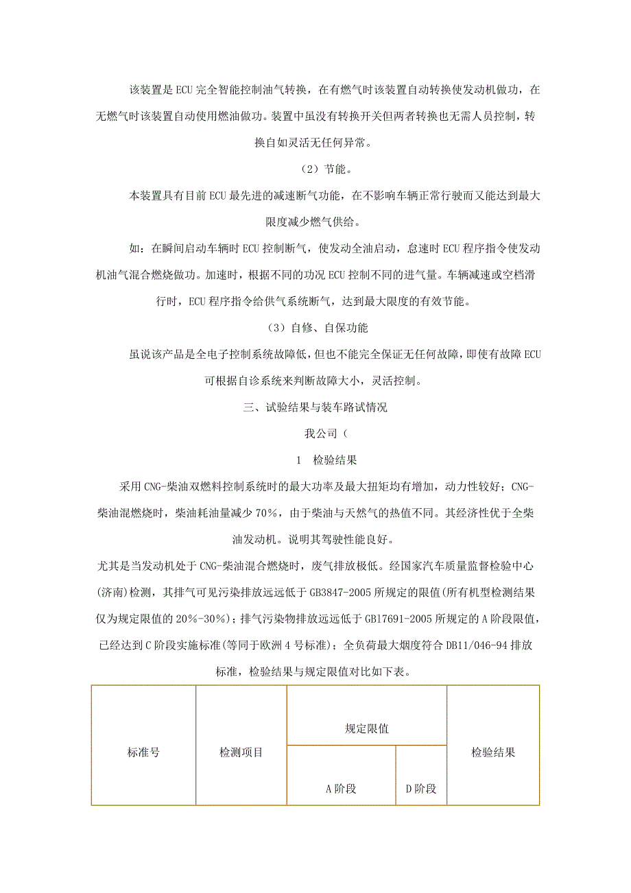 柴油汽车改天然气原理_第2页