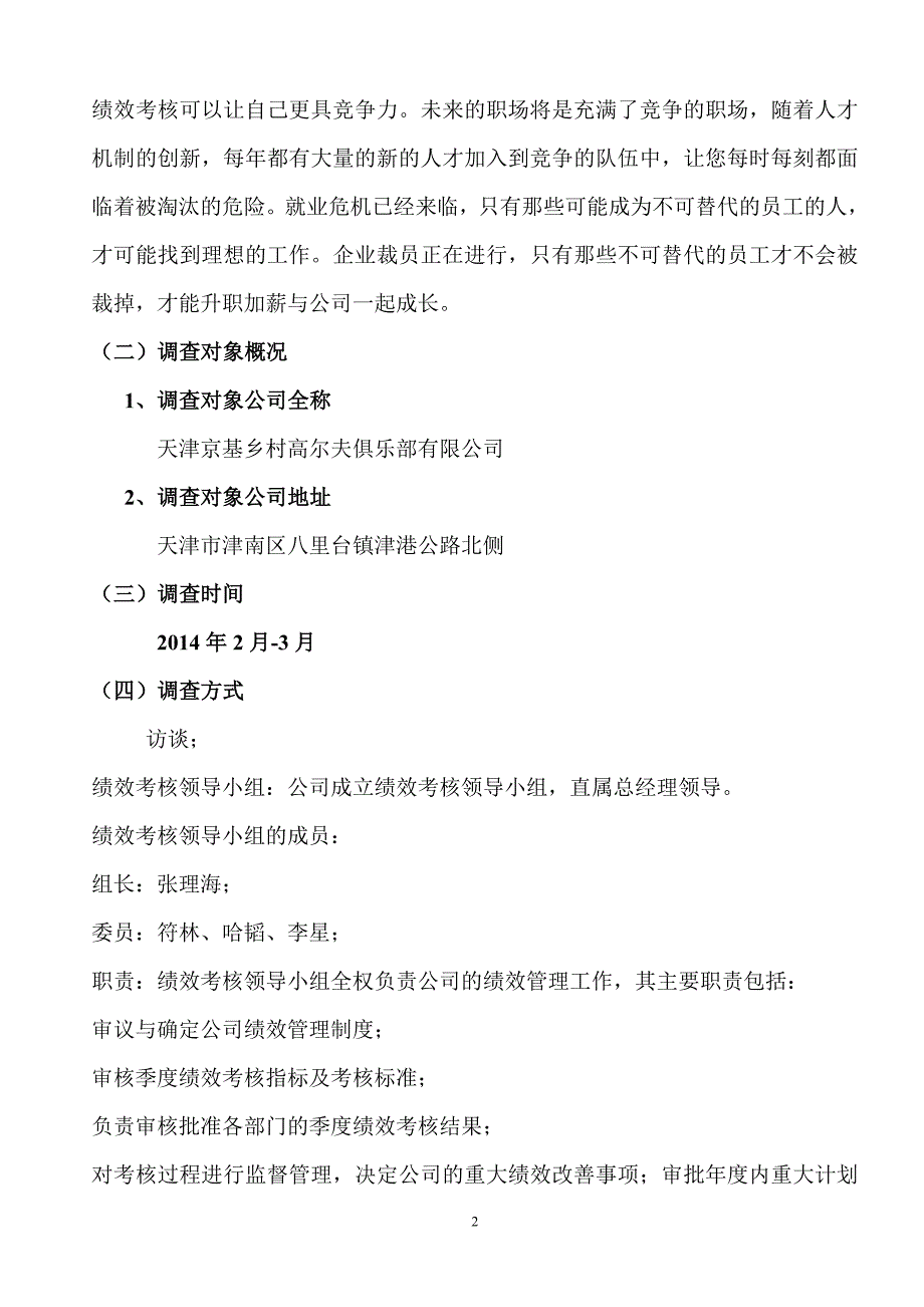 行政管理本科毕业论文调查报告_第2页