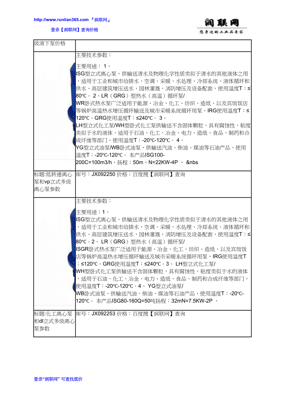 悬臂式离心泵和电动离心泵价格_第2页