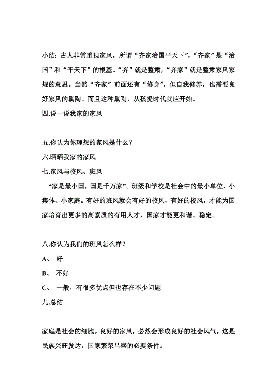 家风教育主题班会_第3页