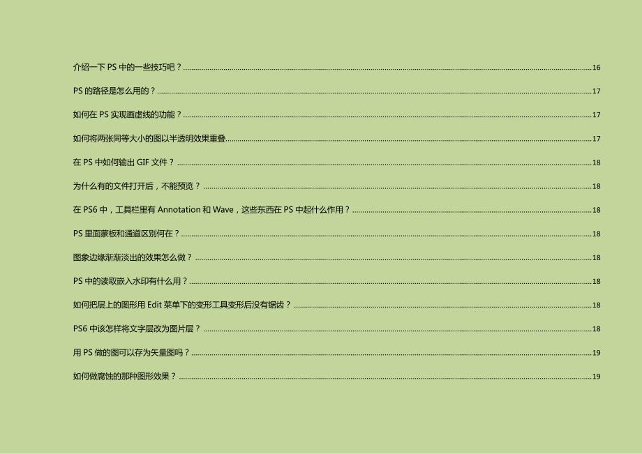 ps初级教程_第3页