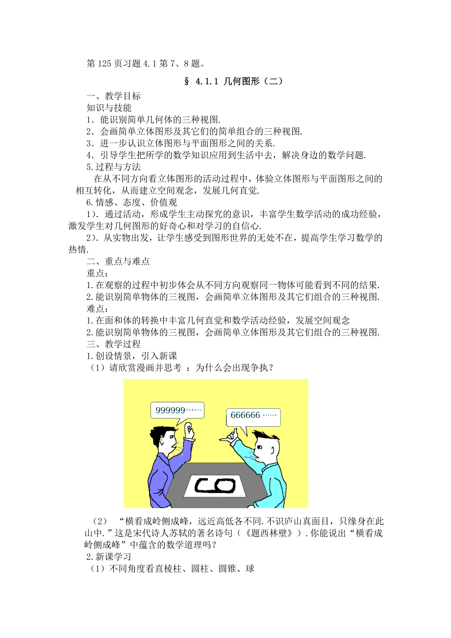 2012秋新人教版数学七上第四章《几何图形初步》教案_第3页