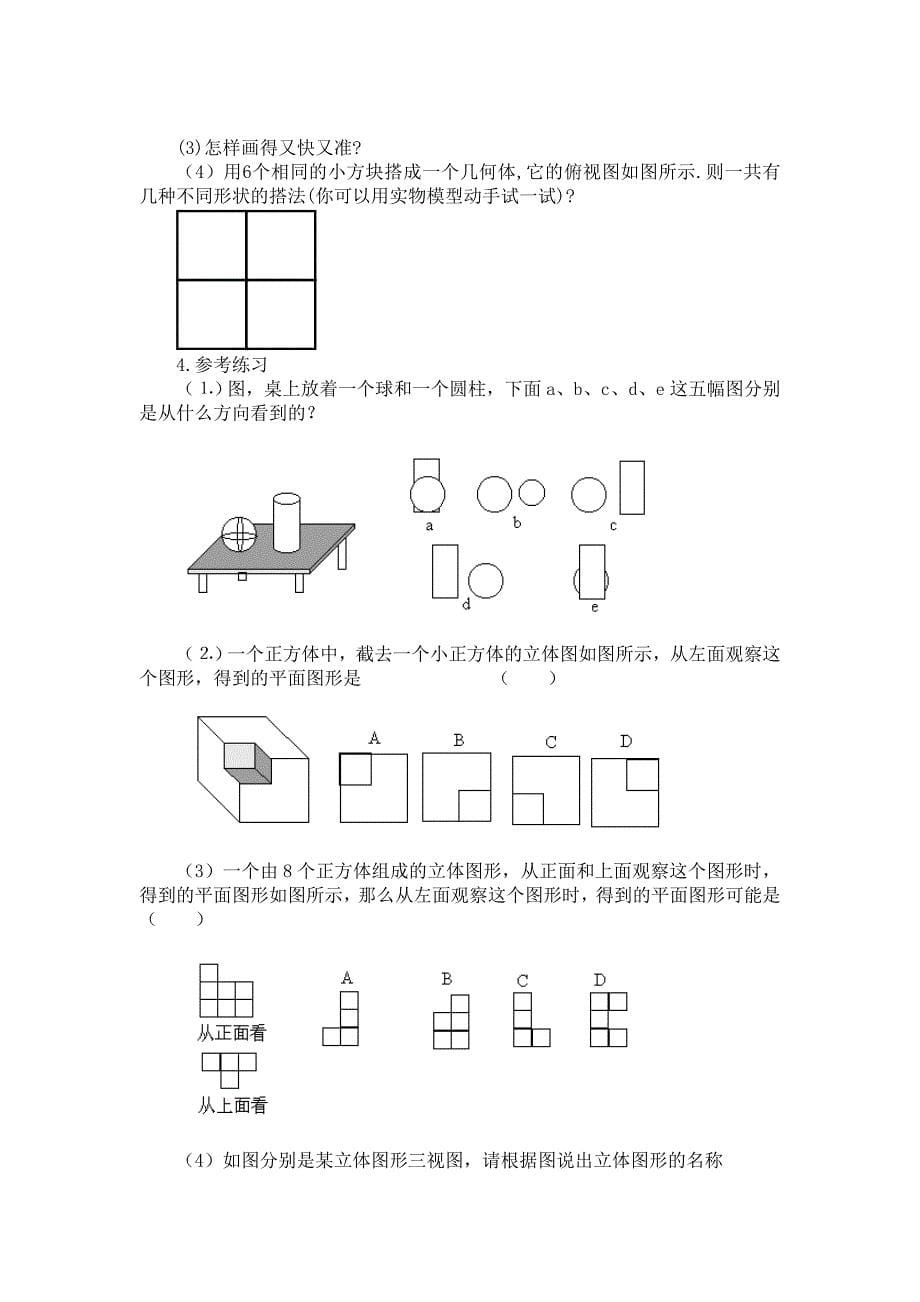 2012秋新人教版数学七上第四章《几何图形初步》教案_第5页