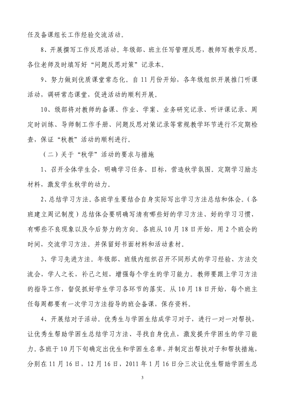 肥城三中高一年级开展“秋教秋学秋练”活动的实施方案_第3页