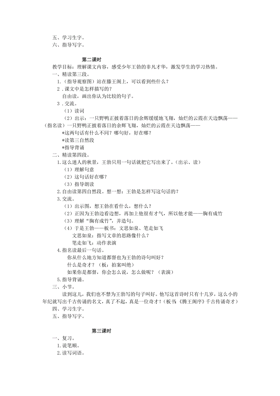 苏教版三年级下册《少年王勃》教学设计1_第2页