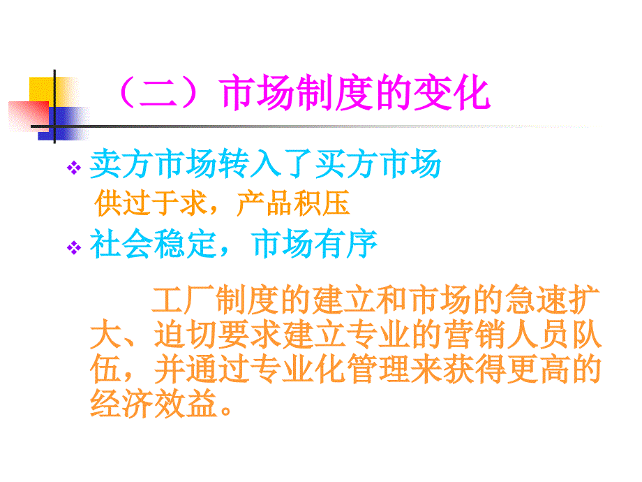 连锁经营的实质与特征_第5页