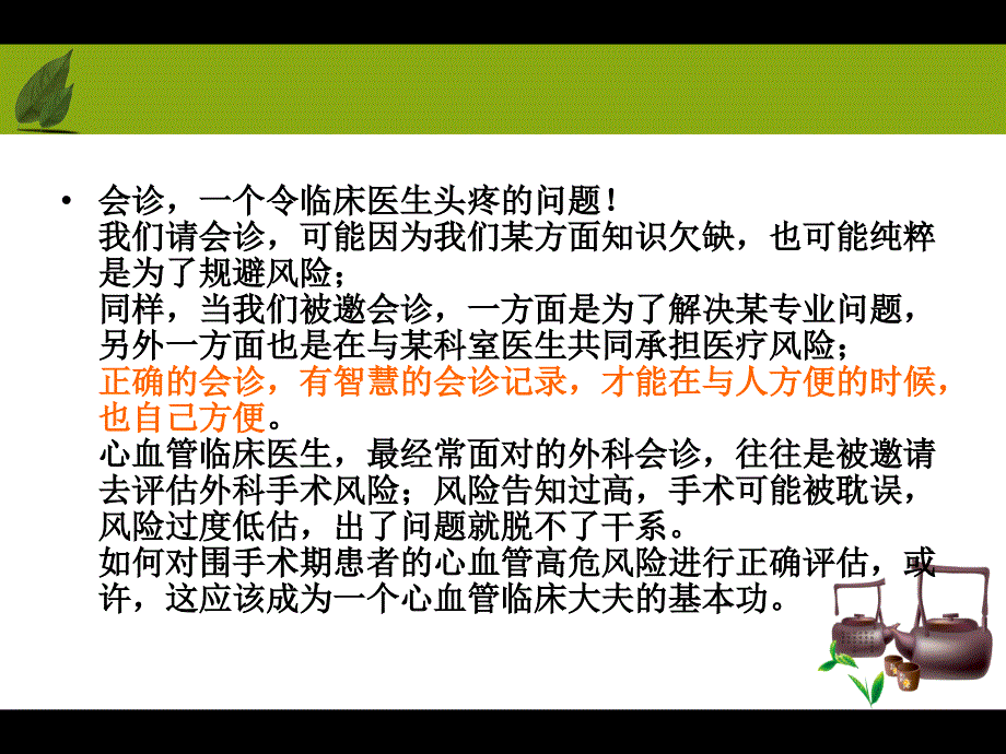 如何做好围手术期患者心血管风险因素评估？_第3页