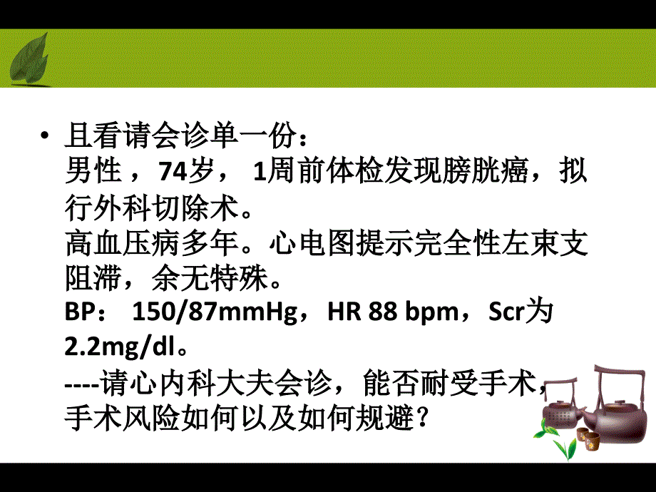 如何做好围手术期患者心血管风险因素评估？_第4页