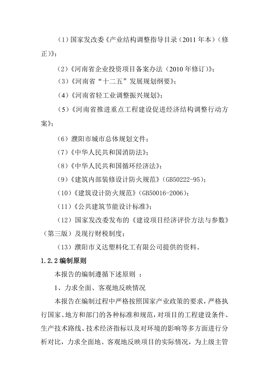 聚烯烃电缆电器项目可行性研究报告_第3页