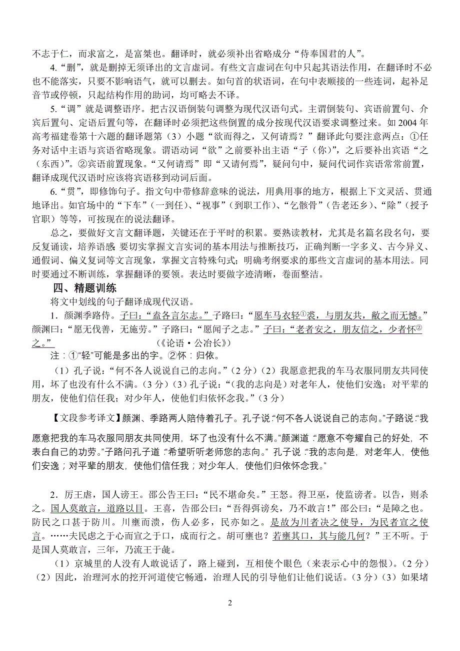 高考文言文翻译解题策略及训练(教师)_第2页