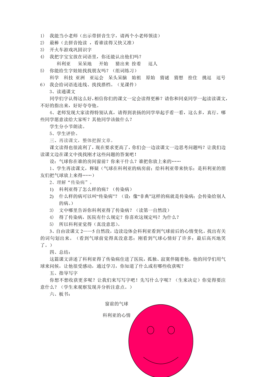 冀教版二年级上册《窗前的红气球2》版教案_第2页