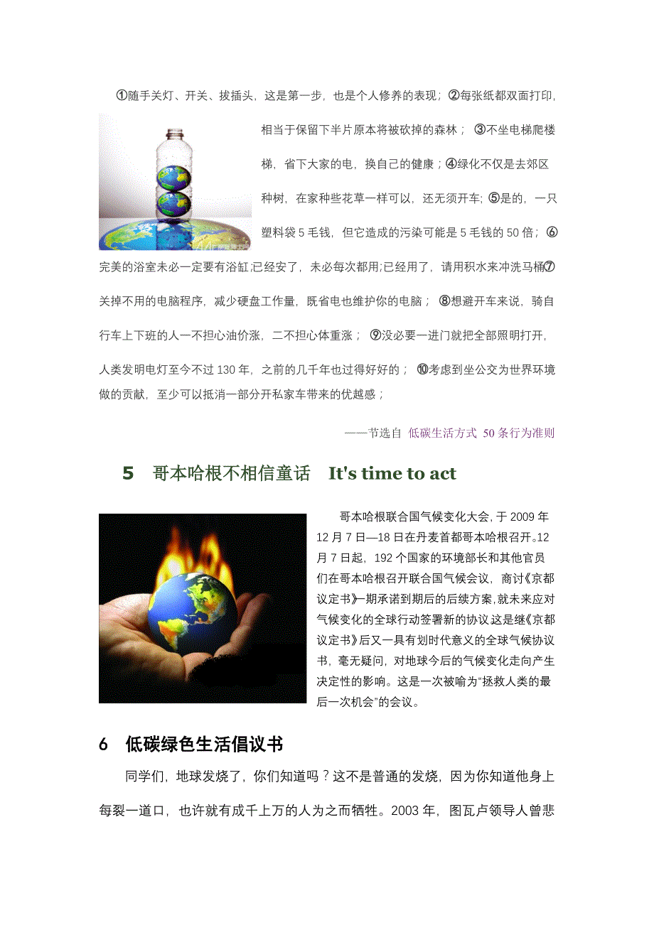 低碳理念应流入每个人心田_第3页