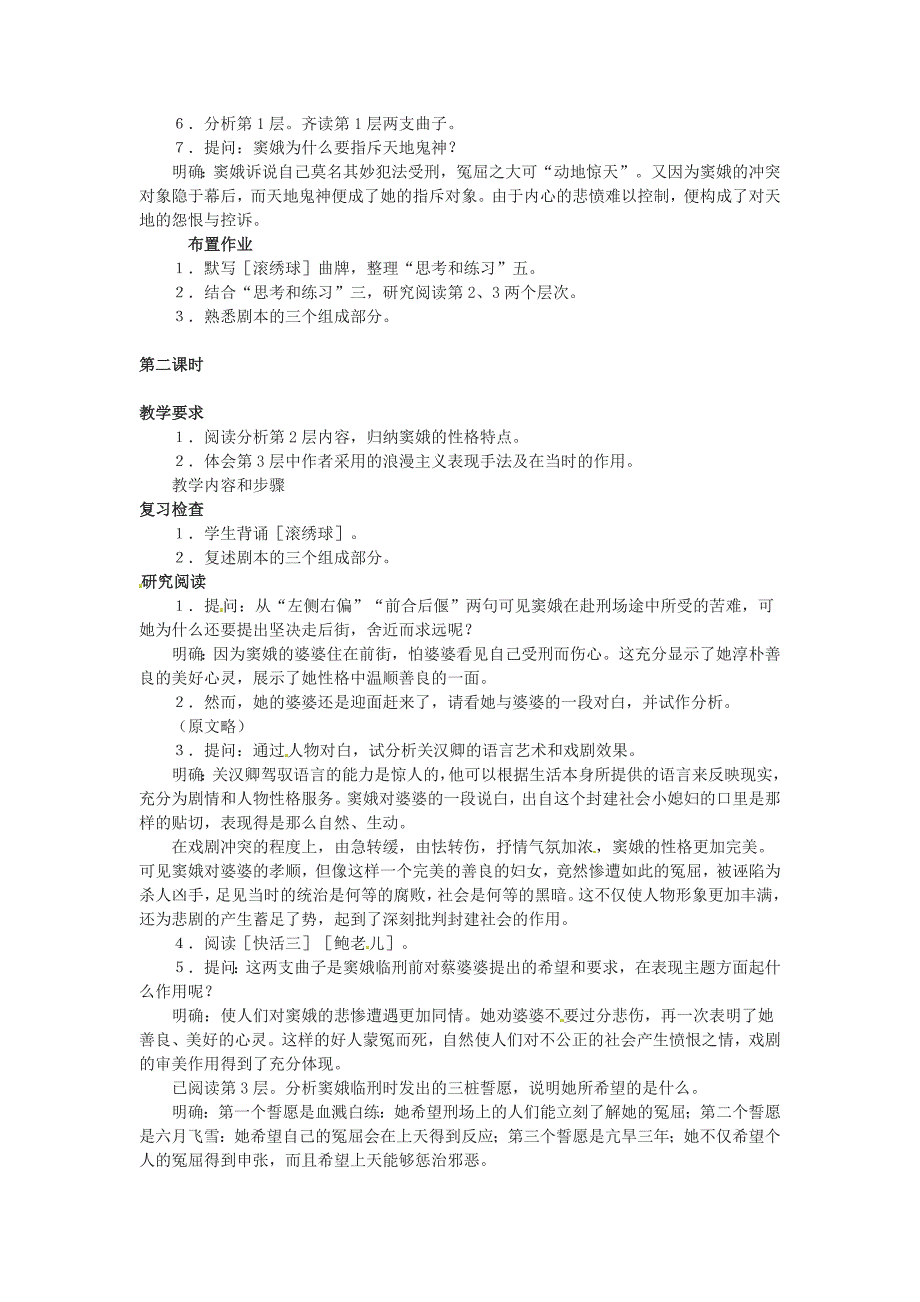 2017年人教版高中语文必修4《窦娥冤》教学设计_第2页