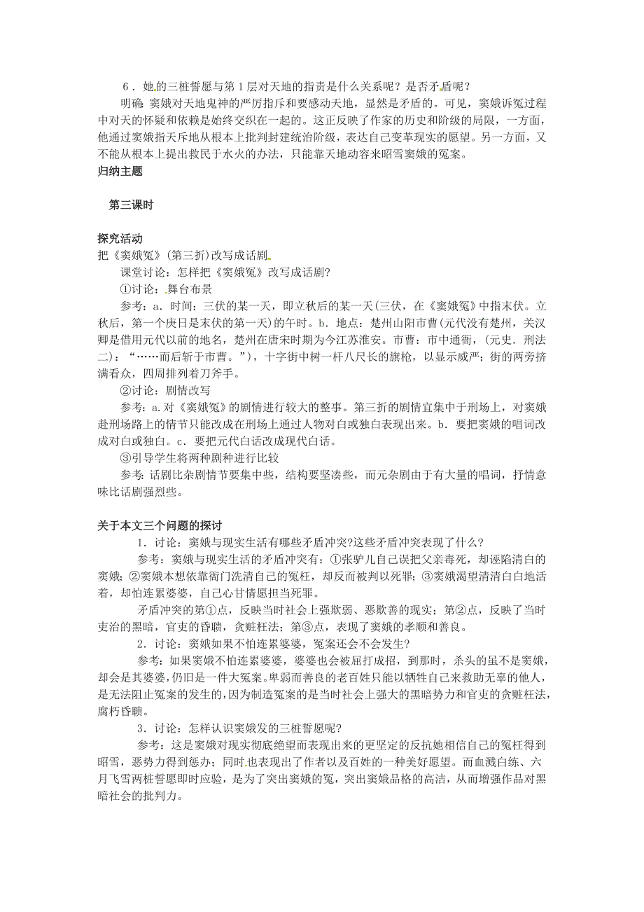 2017年人教版高中语文必修4《窦娥冤》教学设计_第3页