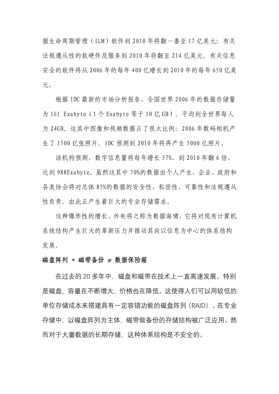 银行、证券、档案馆存储管理光盘库应用方案建议书_第3页