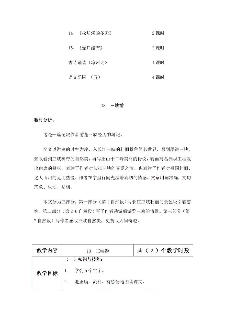 鄂教版第十一册第五单元_第3页