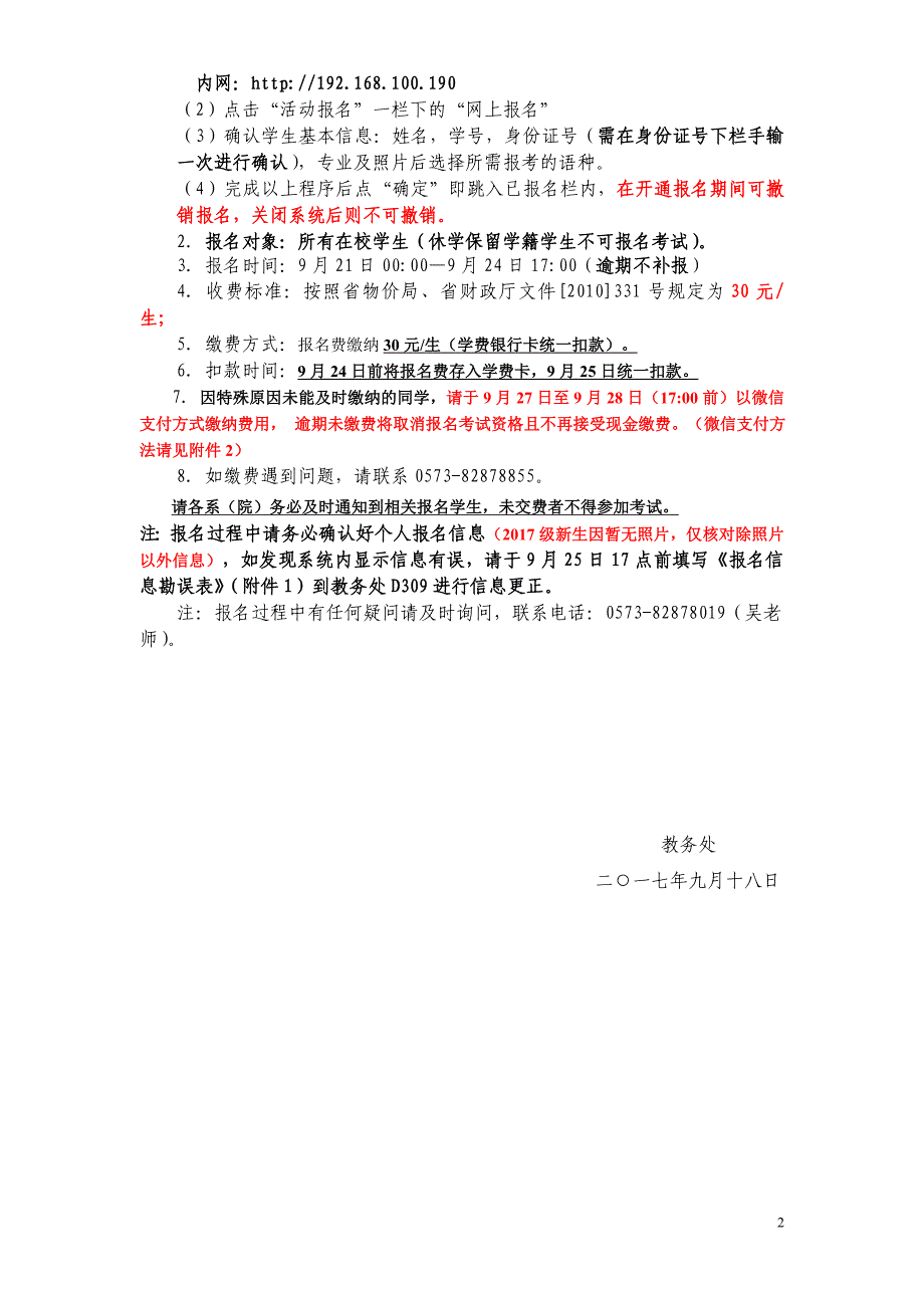 下半浙江省高校计算机_第2页