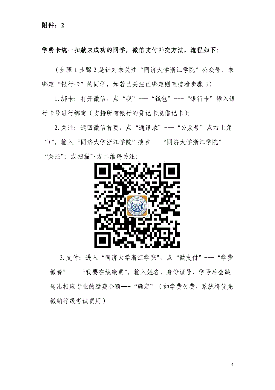 下半浙江省高校计算机_第4页