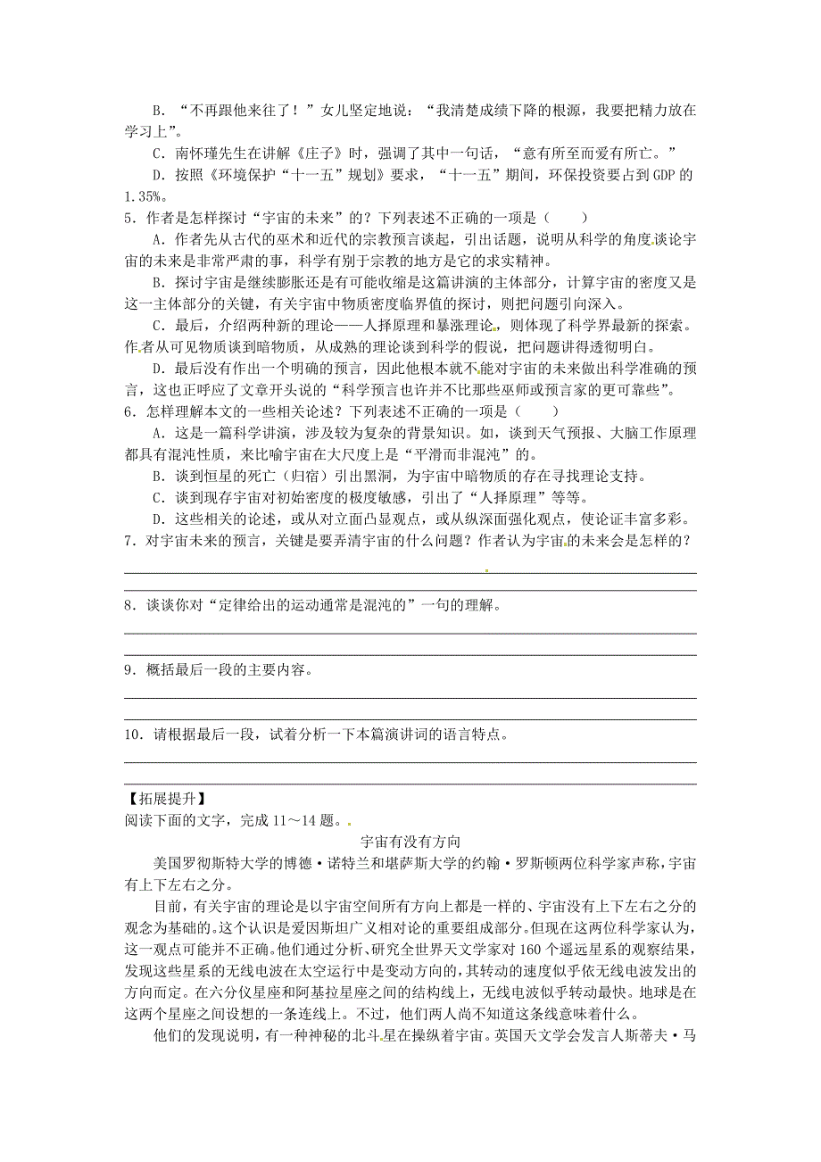 2017年人教版高中语文必修5《宇宙的未来》导学案1_第3页