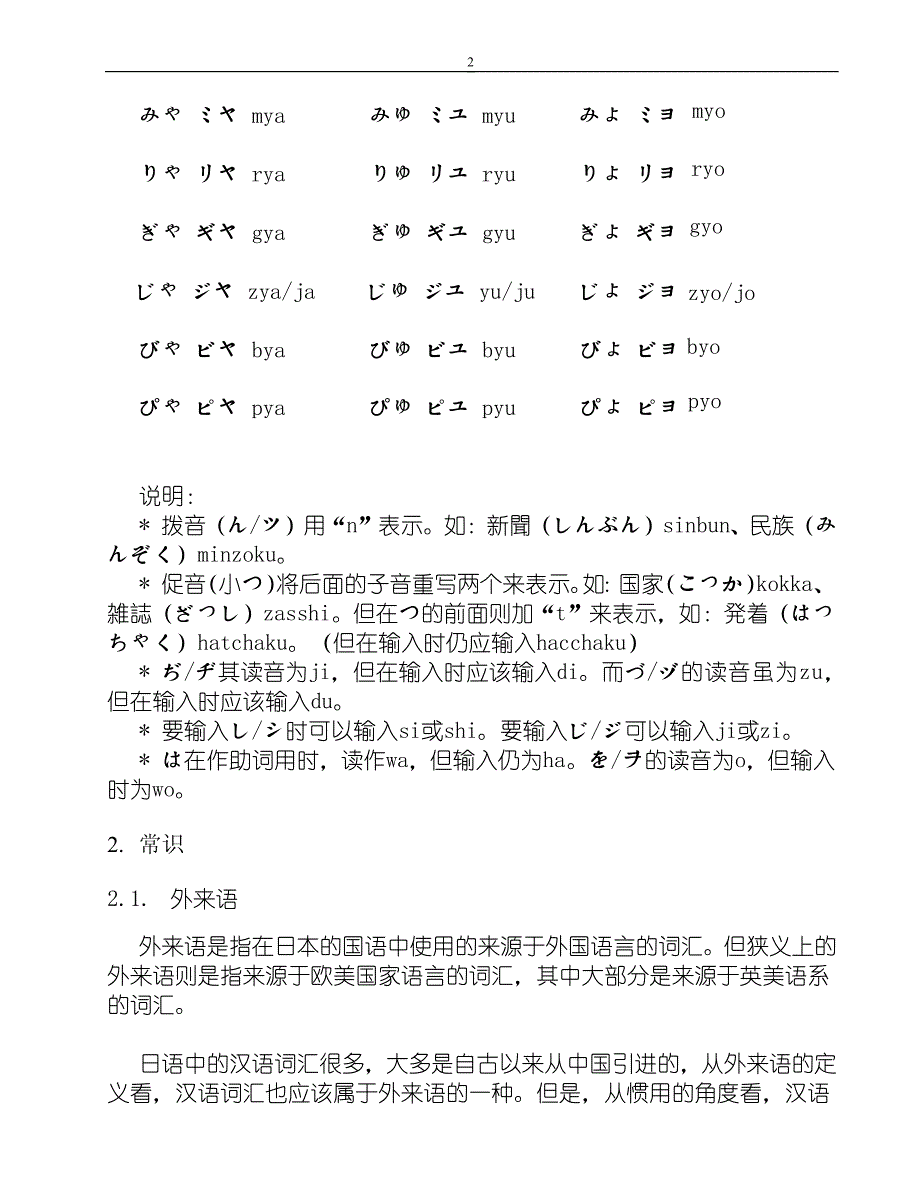 【标准日本语初级】超详细笔记_第2页