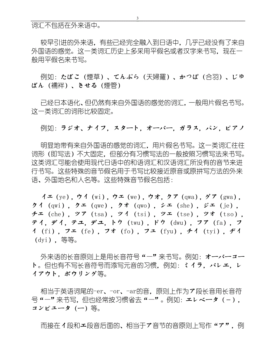 【标准日本语初级】超详细笔记_第3页
