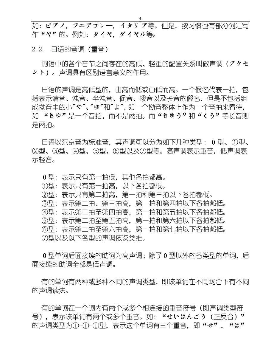 【标准日本语初级】超详细笔记_第4页