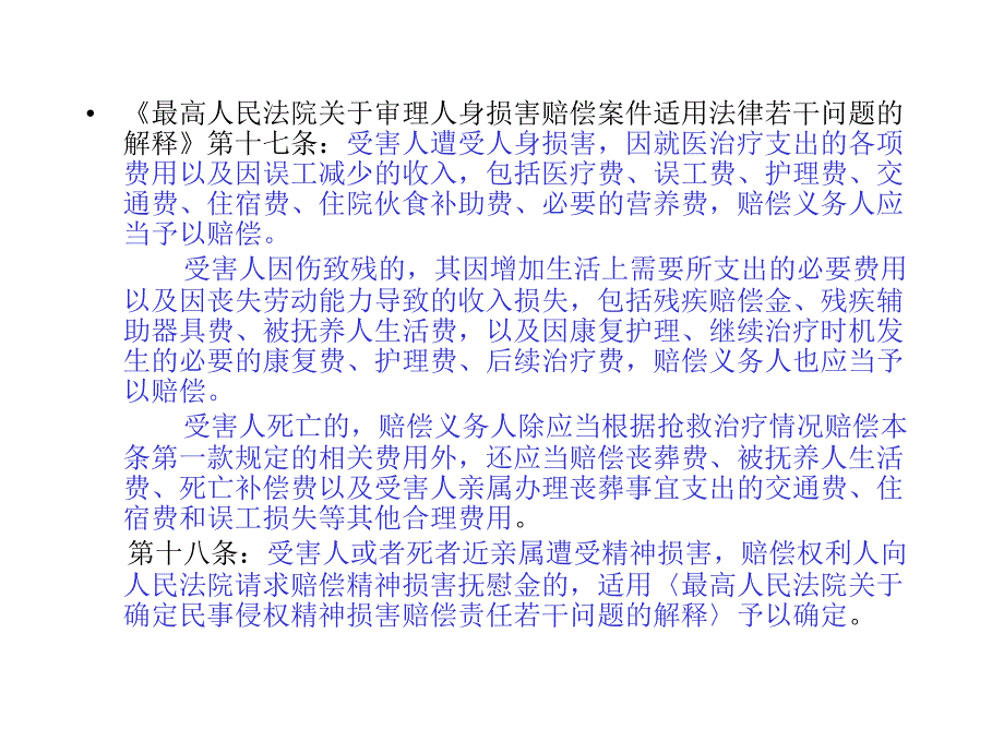 人身保护法律知识_第4页