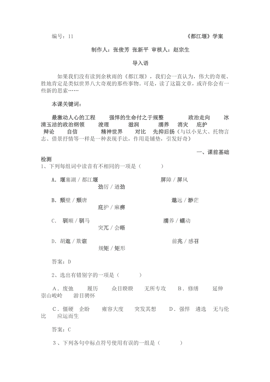 2017人教版选修《都江堰》word学案_第1页