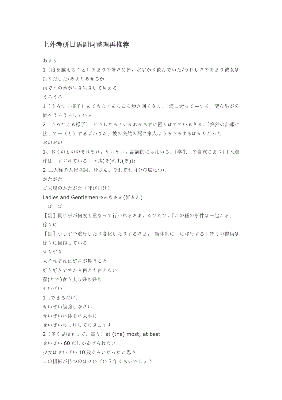 上外考研日语副词整理再推荐_第1页