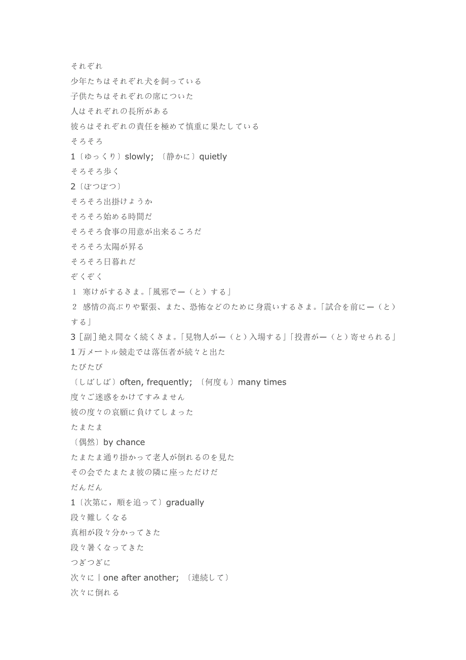 上外考研日语副词整理再推荐_第2页