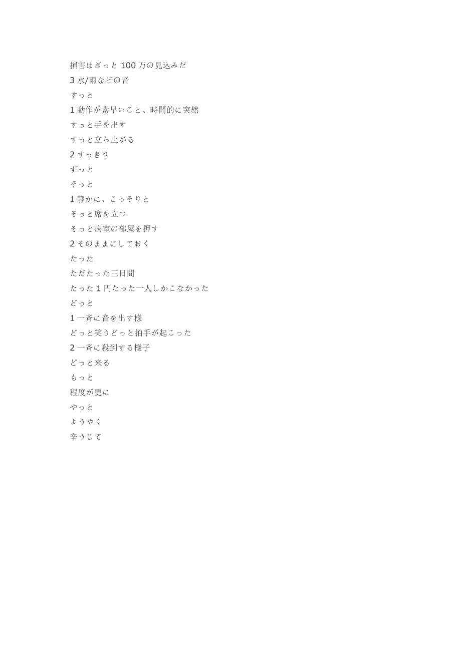 上外考研日语副词整理再推荐_第4页